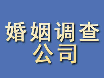 抚远婚姻调查公司